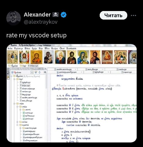 Alexander Читать rate my vscode setup ies Onno 2 i А 2 on Сеть лбжь) 4, в HE a Сеть Gorn Gere Ico we Gore raaroan Gere с 7 к не Gere