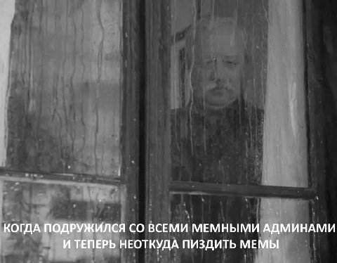 Возможность пиздить мемы > дружбы с уебками админами других пабликов