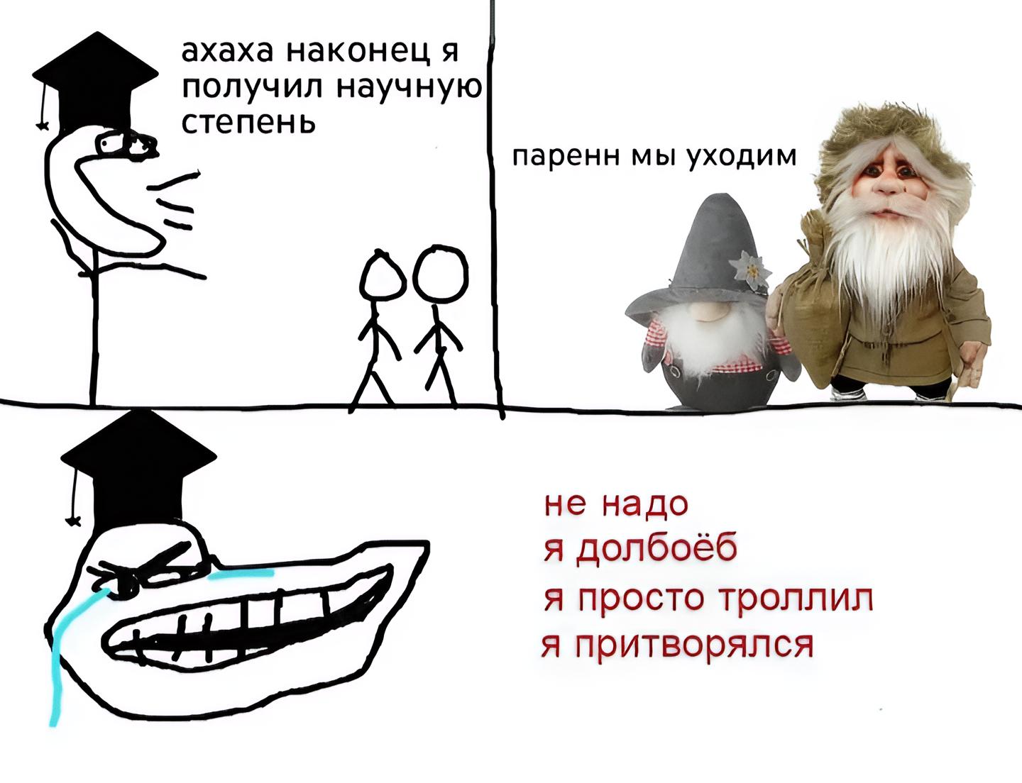 ахаха наконец я получил научную степень паренн мы уходим ASO A 7 не надо я долбоёб я просто троллил я притворялся