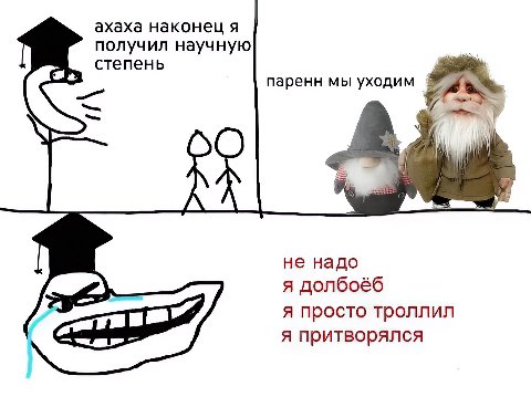 ахаха наконец я получил научную степень паренн мы уходим ASO A 7 не надо я долбоёб я просто троллил я притворялся
