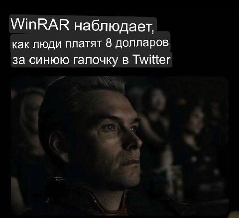 WinRAR наблюдает, как люди платят 8 долларов за синюю галочку в Twitter