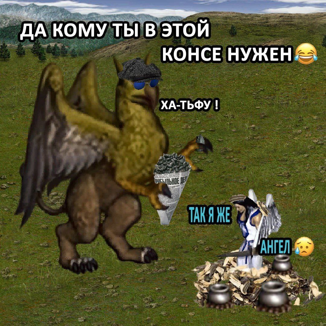 ДА КОМУ ТЫ В ЭТОЙ КОНСЕ НУЖЕН ХА-ТЬФУ