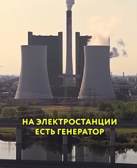 НА ЭЛЕКТРОСТАНЦИИ ЕСТЬ ГЕНЕРАТОР 4