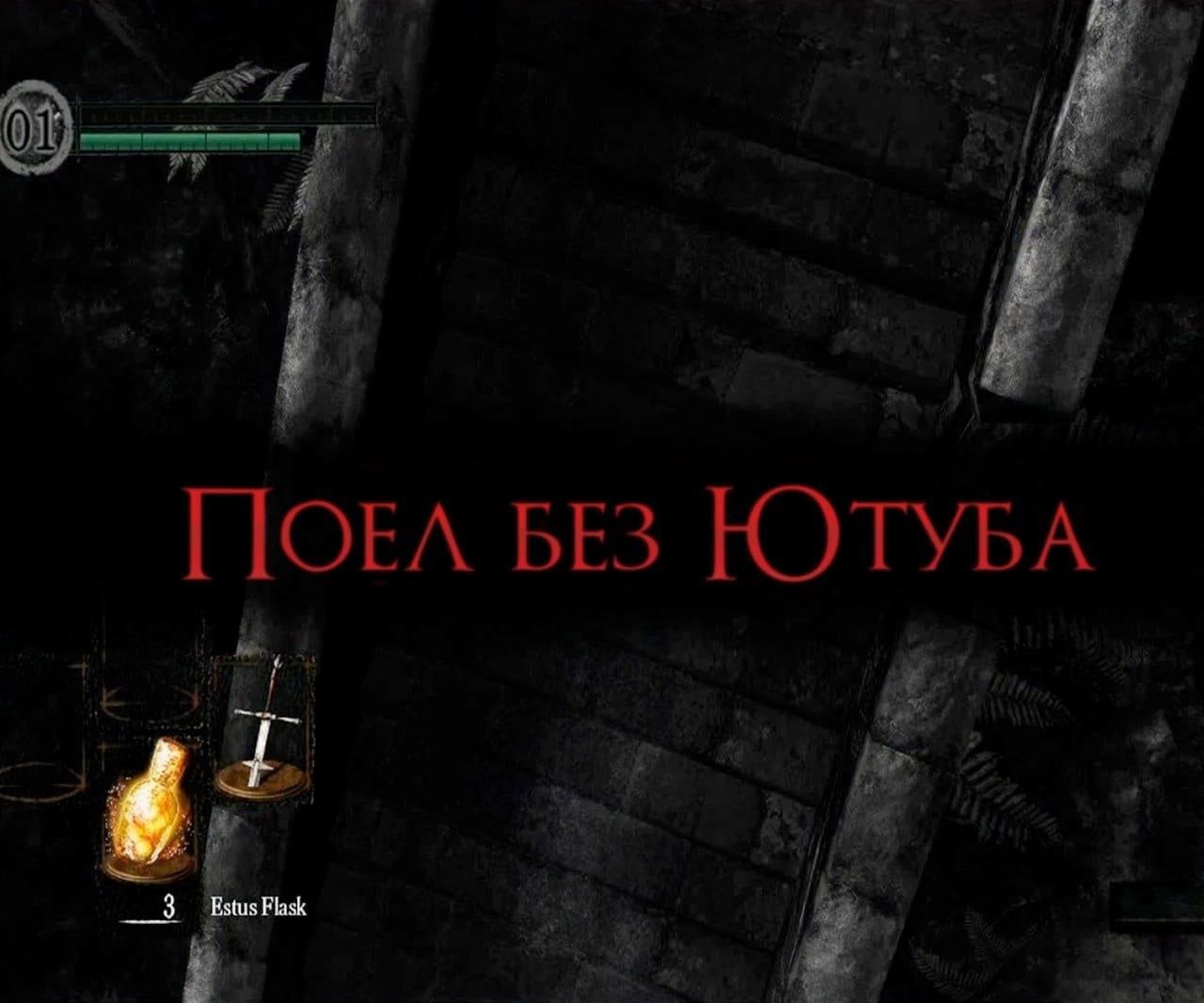 3 Estus Flask