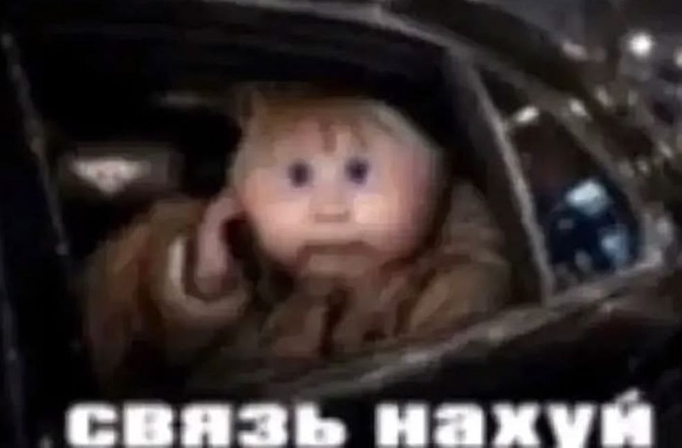 а if связь нахуй