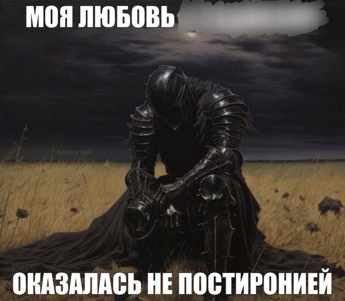 МОЯ ЛЮБОВЬ ОКАЗАЛАСЬ НЕ ПОСТИРОНИЕЙ