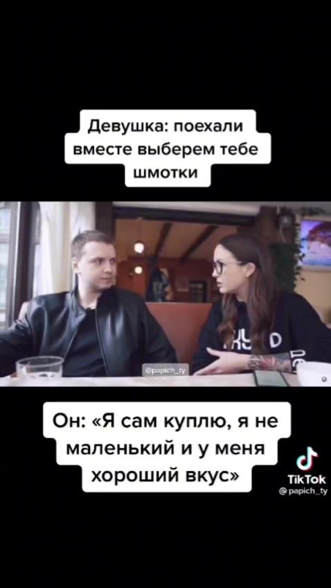 Девушка: поехали вместе выберем тебе маленький иу меня Ра хороший вкус» TikTok