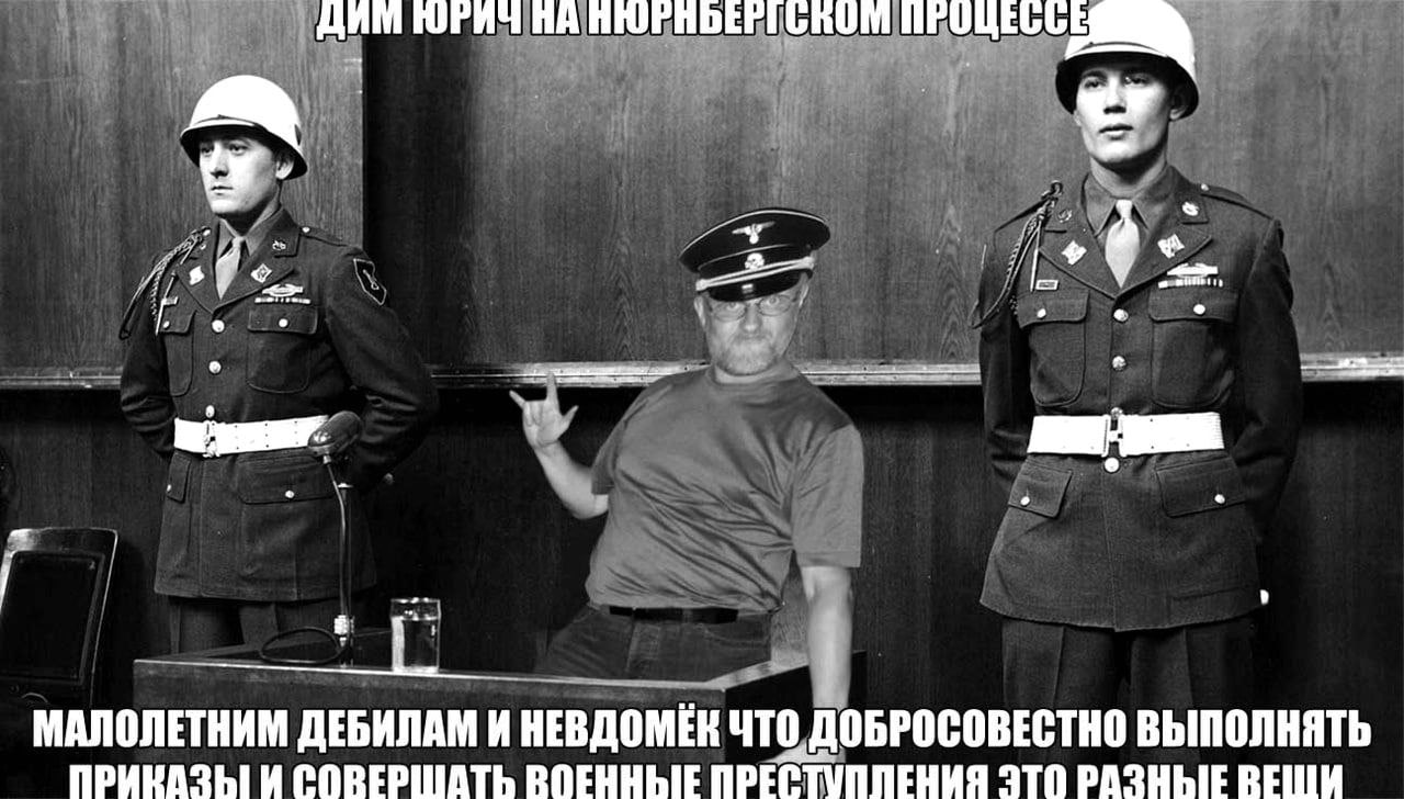 ДИМ a a МАЛОЛЕТНИМ ДЕБИЛАМ И НЕВДОМЕК ЧТО ДОБРОСОВЕСТНО ВЫПОЛНЯТЬ СОВЕРШАТЬ ВОЕННЫЕ ПРЕСТУПЛЕНИЯ ЭТО РАЗНЫЕ