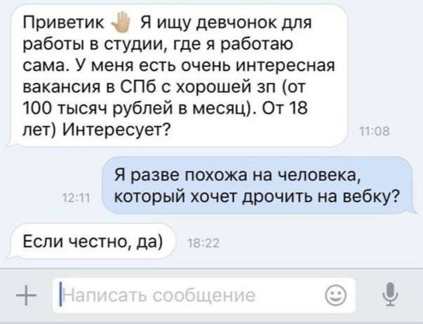 Приветик Я ищу девчонок для работы в студии, где я работаю сама. У меня есть очень интересная вакансия в СПб с хорошей (от 100 тысяч рублей в месяц). От 18 лет) Интересует? Я разве похожа на человека,