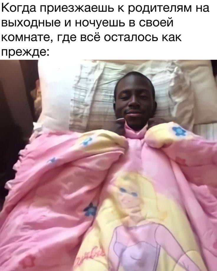 Когда приезжаешь к родителям на выходные и ночуешь В своей комнате, где всё осталось как прежде: A 4