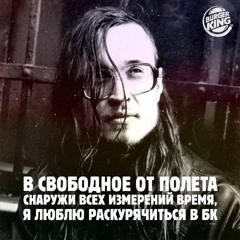 ING RGER В СВОБОДНОЕ ОТ ПОЛЕТА (НАРУЖИ ВСЕХ ИЗМЕРЕНИЙ ВРЕМЯ, Я ЛЮБЛЮ РАСКУРЯЧИТЬСЯ ВБК