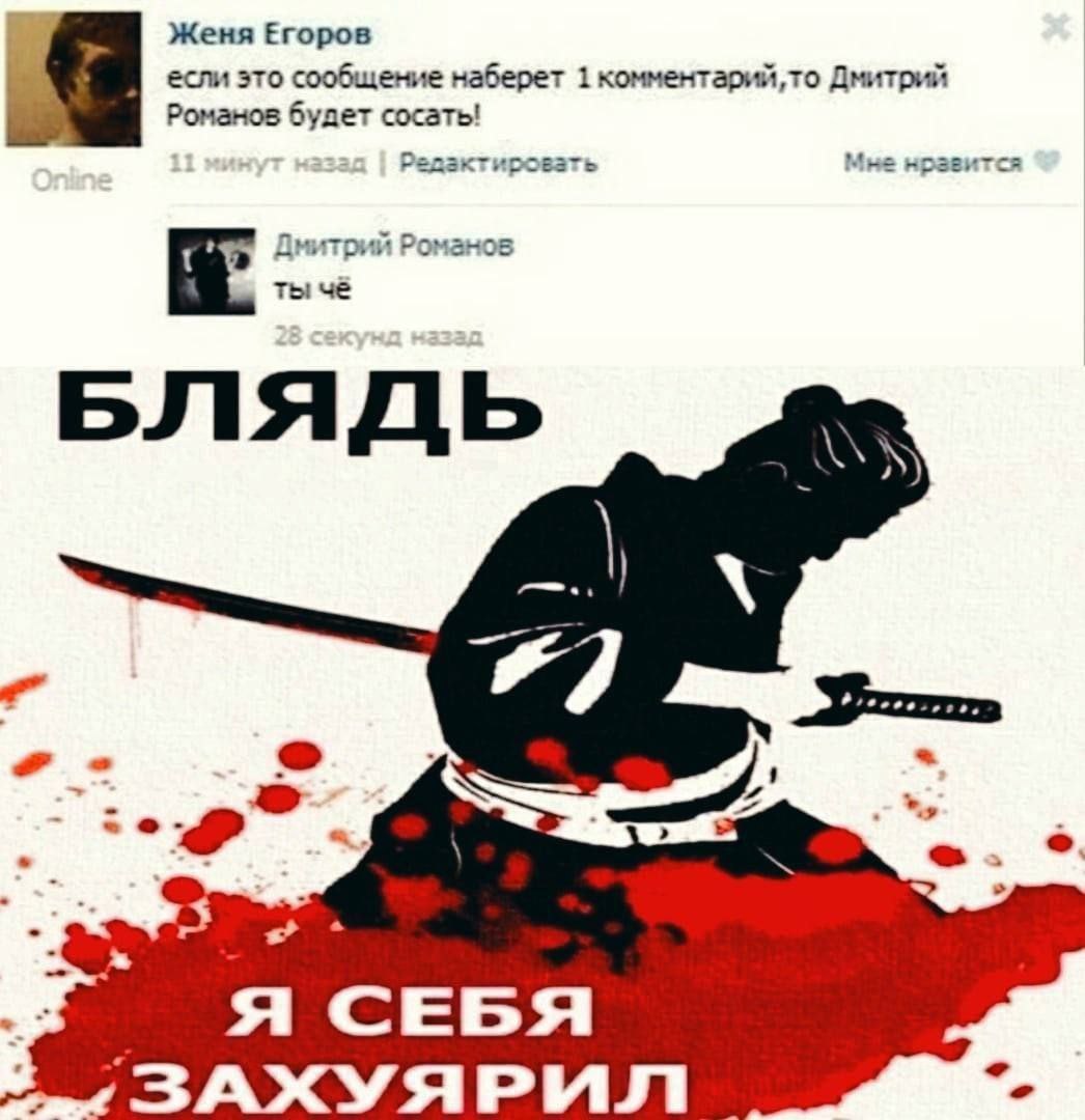 Женя Егоров если это сообщение наберет 1 комментарий,то Дмитрий Романов будет сосать! Мне нравится Дмитрий Романов ты че 5 Я СЕБЯ ЗАХУЯРИЛ