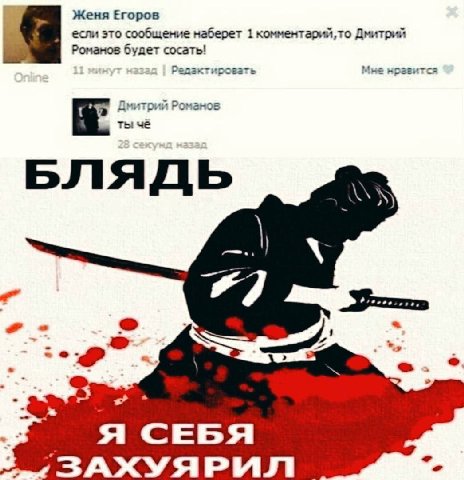 Женя Егоров если это сообщение наберет 1 комментарий,то Дмитрий Романов будет сосать! Мне нравится Дмитрий Романов ты че 5 Я СЕБЯ ЗАХУЯРИЛ