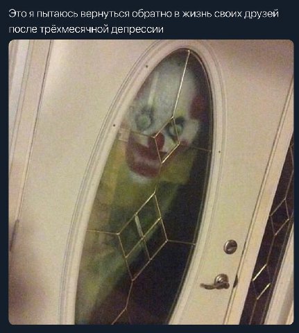 Это я пытаюсь вернуться обратно в жизнь своих друзей после трёхмесячной депрессии и