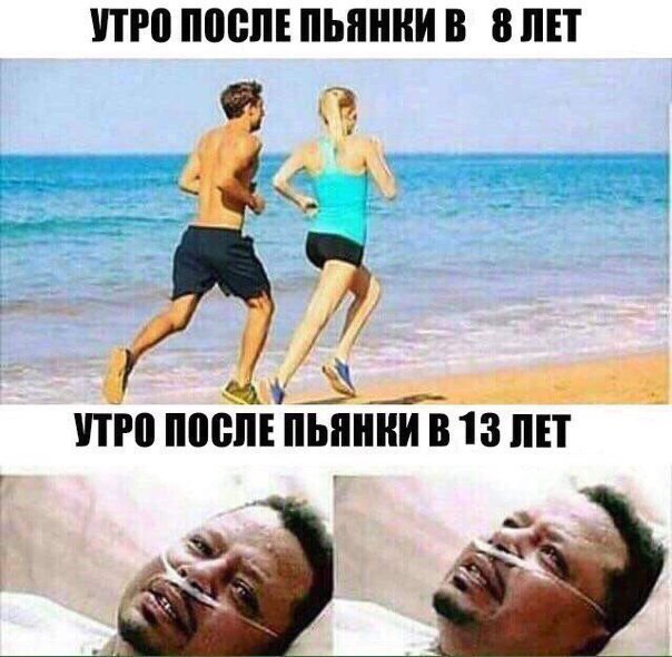 УТРО ПОСЛЕ ПЬЯНКИВ 8 HET во УТРО ПОСЛЕ ПЬЯНКИ В 13 ЛЕТ A