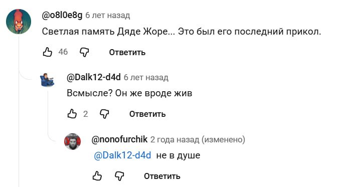 @o8l0e8g 6 лет назад Светлая память Дяде Жоре... Это был его последний прикол Ответить 46 с? @Dalk12-d4d 6 лет назад Всмысле? же вроде жив 2 с? Ответить @nonofurchik 2 года назад (изменено) @Dalk12-d4