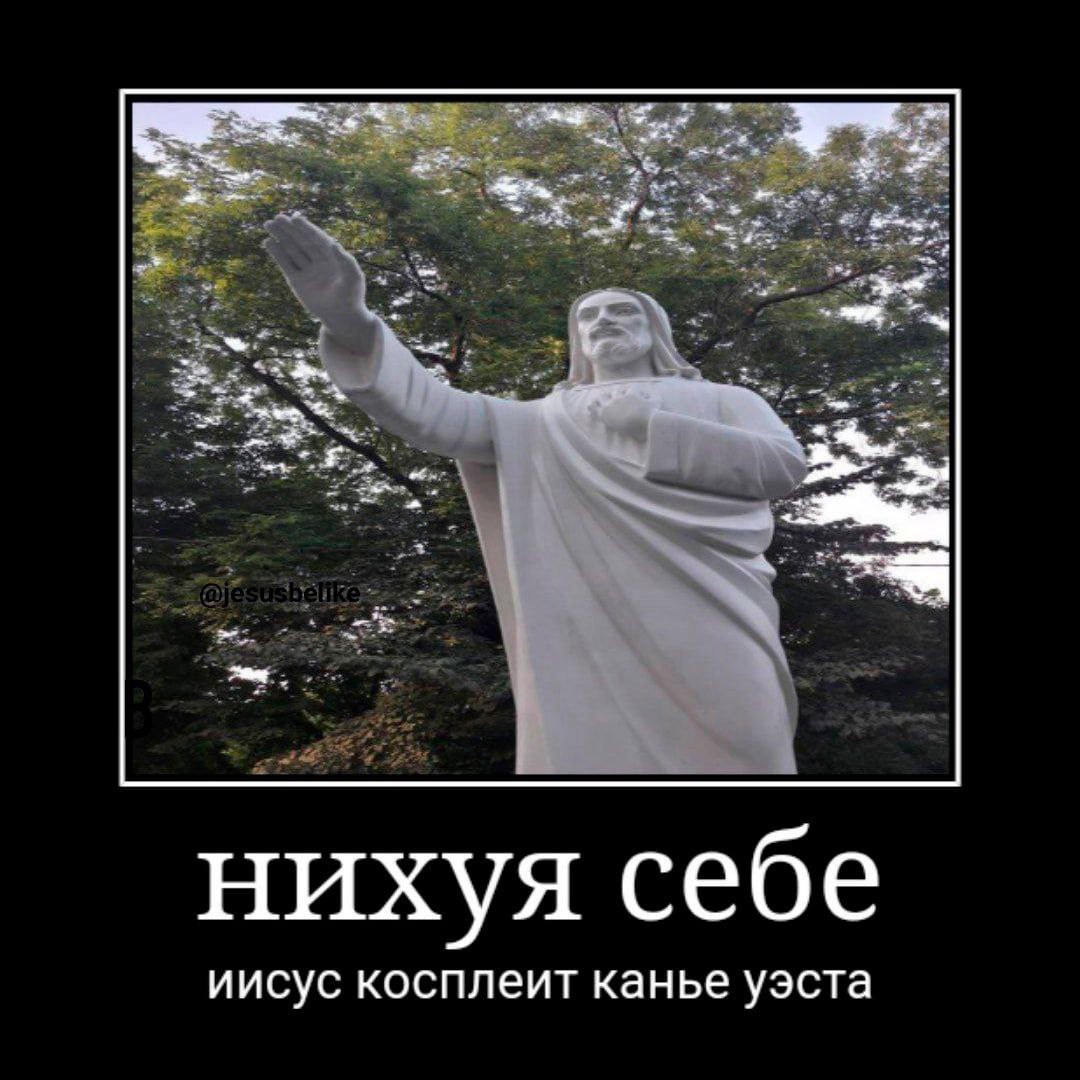 себе нихуя иисус косплеит канье уэста