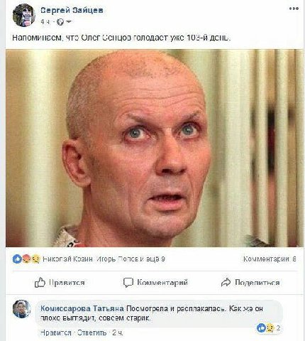 Сергей Зайцев 4u-Ow Напоминаем, что Олег Сенцов голодает уже день. a oF Николай Козин, Игорь Попов и ещё 9 Комментарии: 8 Нравится Комментарий А» Поделиться Комиссарова Татьяна Посмотрела и расплакала