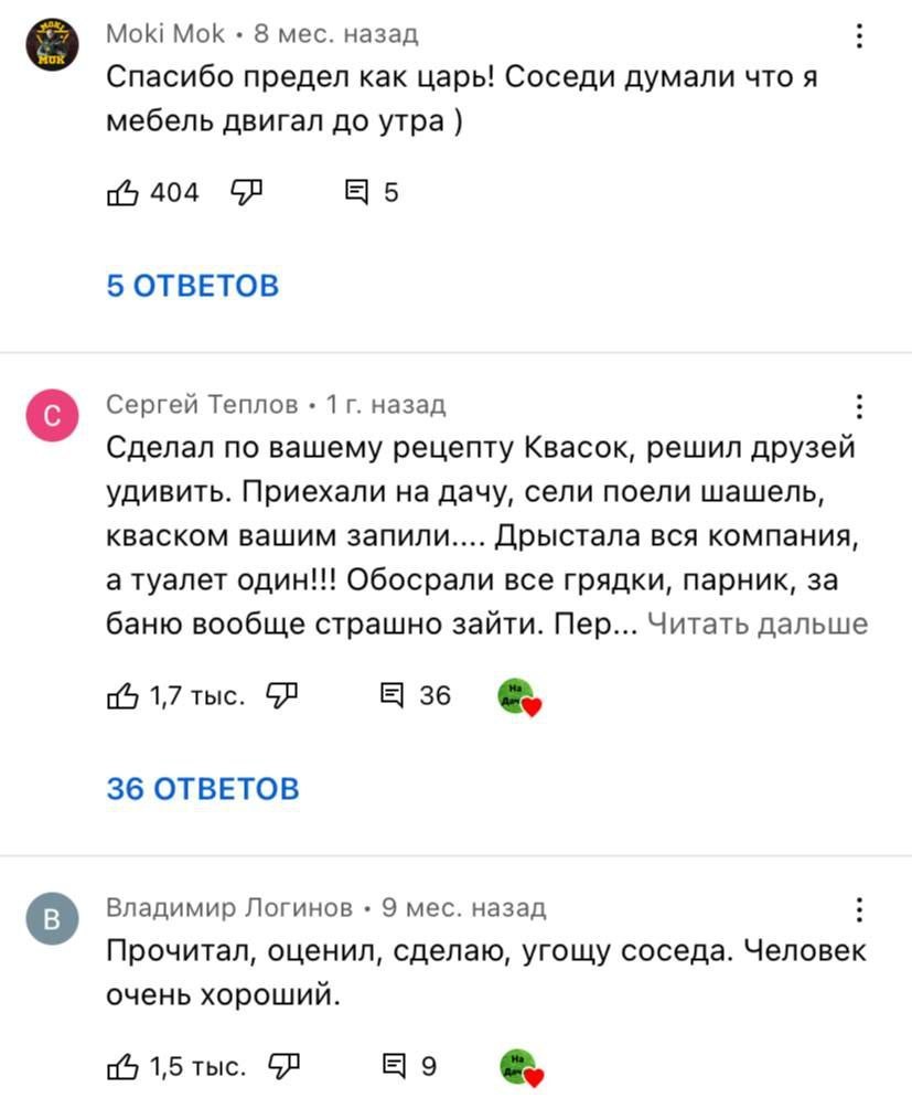 Moki Mok 8 мес. назад Спасибо предел как царь! Соседи думали что я мебель двигал до утра 40 404 5 5 ОТВЕТОВ Сергей Теплов 1 назад Сделал по вашему рецепту Квасок, решил друзей удивить. Приехали на дач