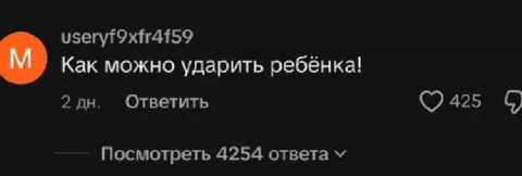 Как можно ударить ребёнка! 2 Ответить Посмотреть 4254 ответа