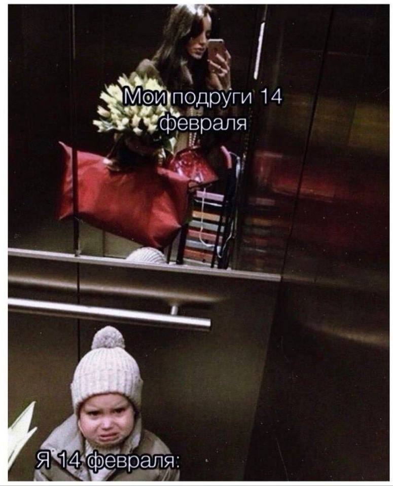 14 февраля vet евраля