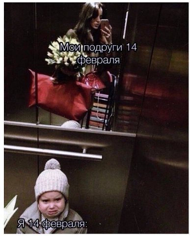14 февраля vet евраля