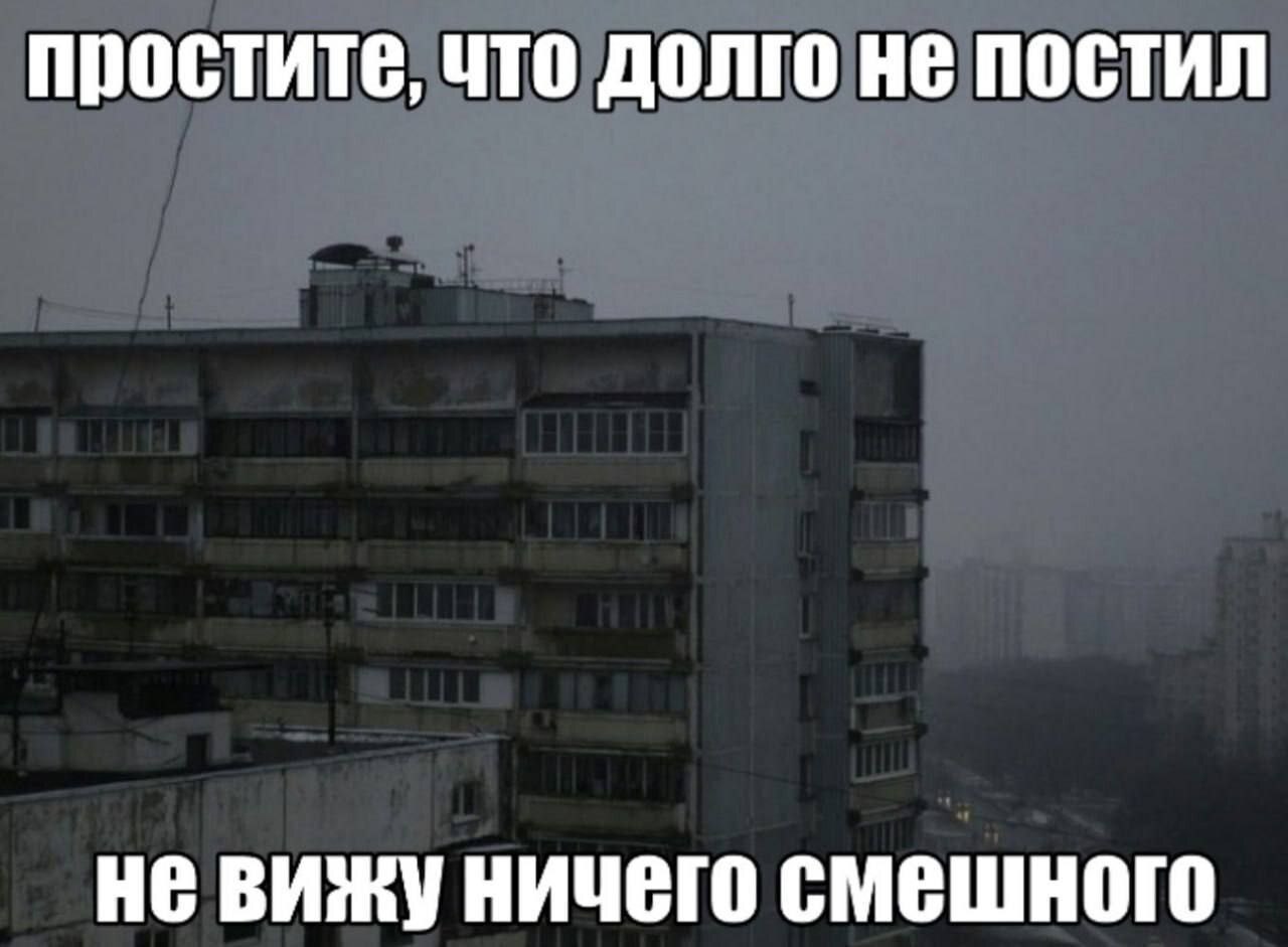 простите, что долго не постил HE Ничего смешного