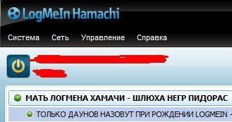 Hamachi Система Сеть Управление Справка МАТЬ ЛОГМЕНА ХАМАЧИ ШЛЮХА НЕГР ПИДОРАС ТОЛЬКО ДАУНОВ НАЗОВУТ ПРИ РОЖДЕНИИ LOGMEIN