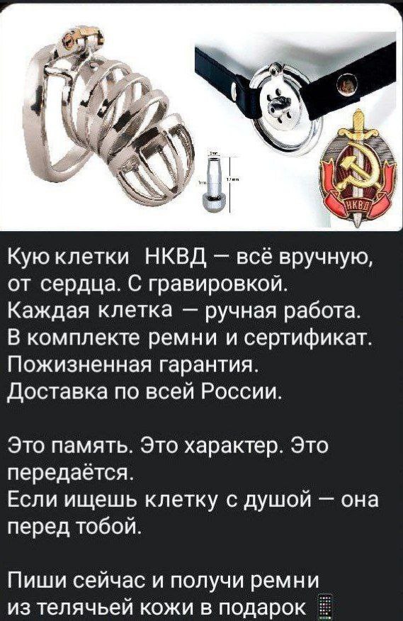 Кую клетки НКВД всё вручную, от сердца. С гравировкой. Каждая клетка ручная работа. В комплекте ремни и сертификат. Пожизненная гарантия. Доставка по всей России. Это память. Это характер. Это передаё