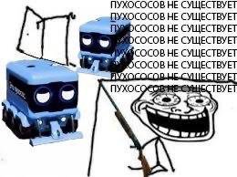 ПУХОСОСОВ НЕ СУЩЕСТВУЕТ ПУХОСОСОВ НЕ СУЩЕСТВУЕТ PCOCOB НЕ СУЩЕСТВУЕТ DCOCOB HE СУЩЕСТВУЕТ НЕ СУЩЕСТВУЕТ ОСОСОВ HE СУЩЕСТВУЕТ TBY on