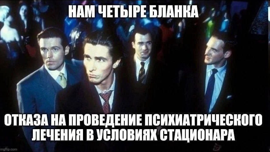 НАМ ЧЕТЫРЕ БЛАНКА ФОП i ОТКАЗА НА ПРОВЕДЕНИЕ ПСИХИАТРИЧЕСКОГО ЛЕЧЕНИЯ В УСЛОВИЯХ СТАЦИОНАРА