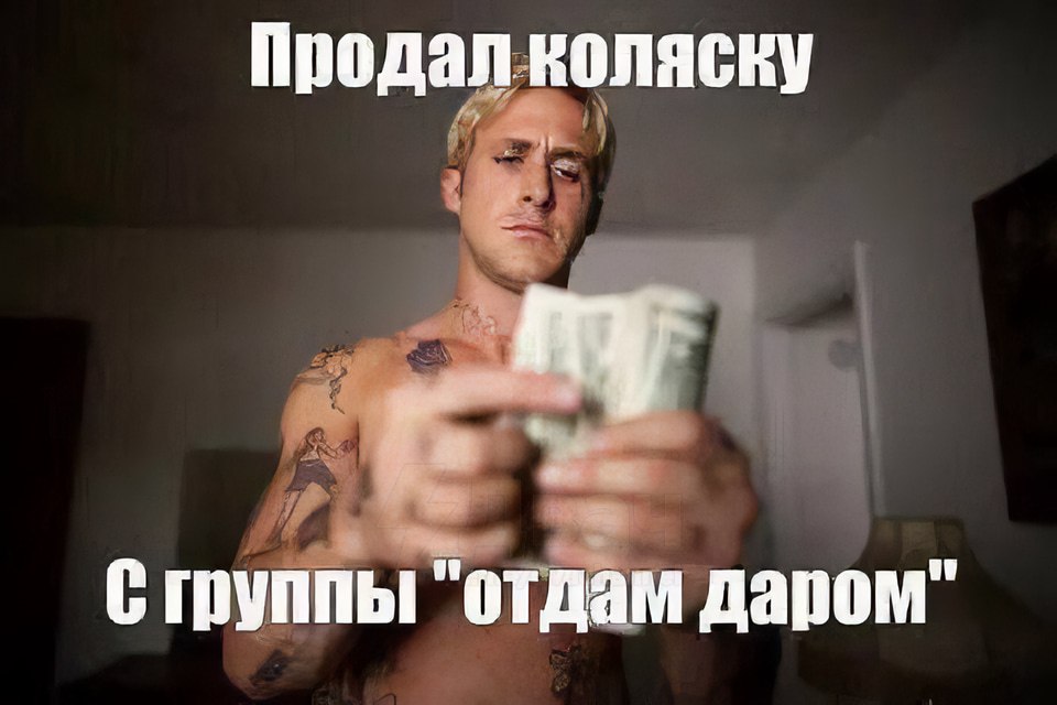 Продал коляску С группы "отдам даром"