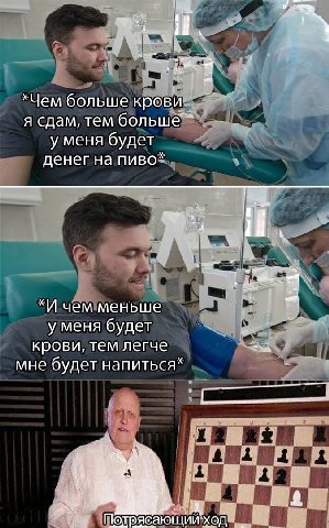 *Чем больше крови я сдам, тем больше у меня будет денег на пиво a чем меньше у меня будет a крови, тем легче мне будет напиться