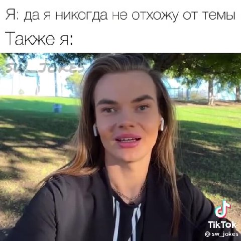 Se да я никогда не отхожу OT темы
