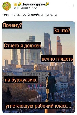 (АЦарь кукурузы теперь это мой любимый мем Почему? За что? Отчего я глядеть буржуазию, угнетающую рабочий