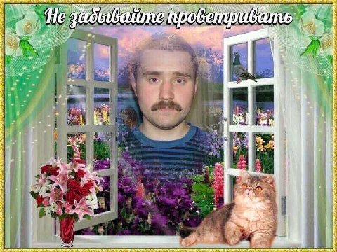 не забывайте проветривать