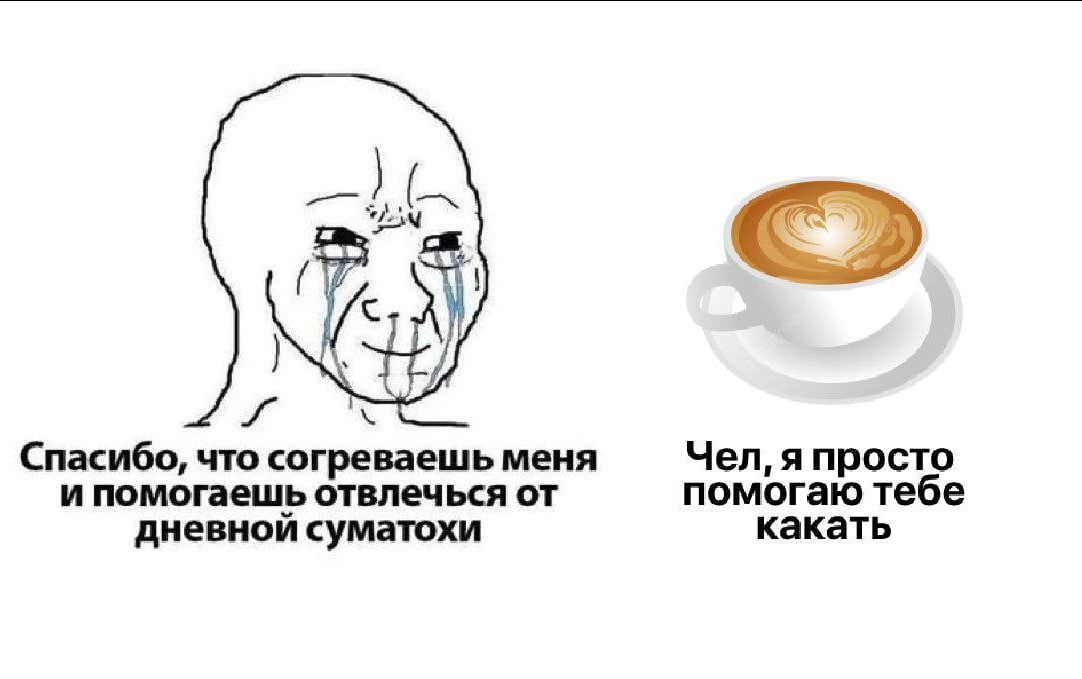 (И, и Спасибо, что согреваешь меня Чел, я просто и помогаешь отвлечься от помогаю тебе дневной суматохи какать