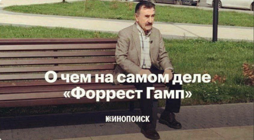 О чем на самом деле «Форрест Гамп» ЕИНОПОИСК