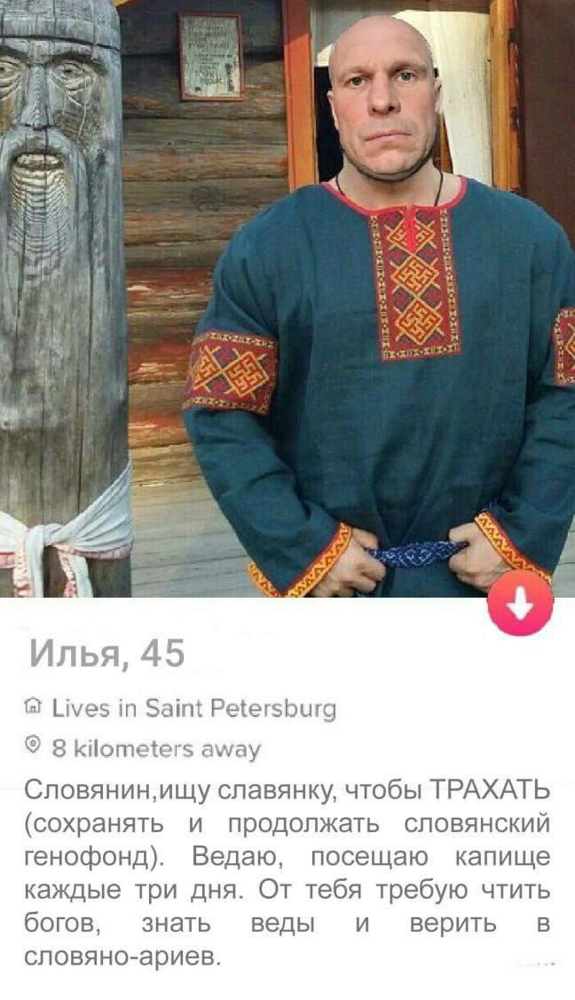 95 Илья, 45 Lives in Saint Petersburg 8 kilometers away ищу славянку, чтобы ТРАХАТЬ (сохранять и продолжать словянский генофонд). Ведаю, посещаю капище каждые три дня. От тебя требую чтить богов, знат
