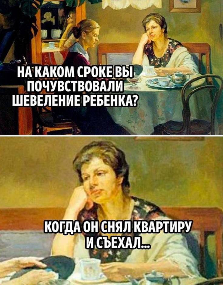 НА КАКОМ ПОЧУВСТВОВАЛИ= ШЕВЕЛЕНИЕ РЕБЕНКА? КОГДА CHAN КВАРТИРУ OF