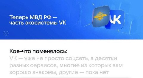 Теперь МВД К часть экосистемы Кое-что поменялось: