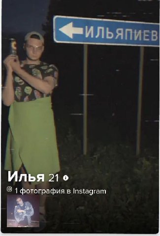 ЬЯПИЕВ ЛЬЯ 21 1 фотография в Instagram