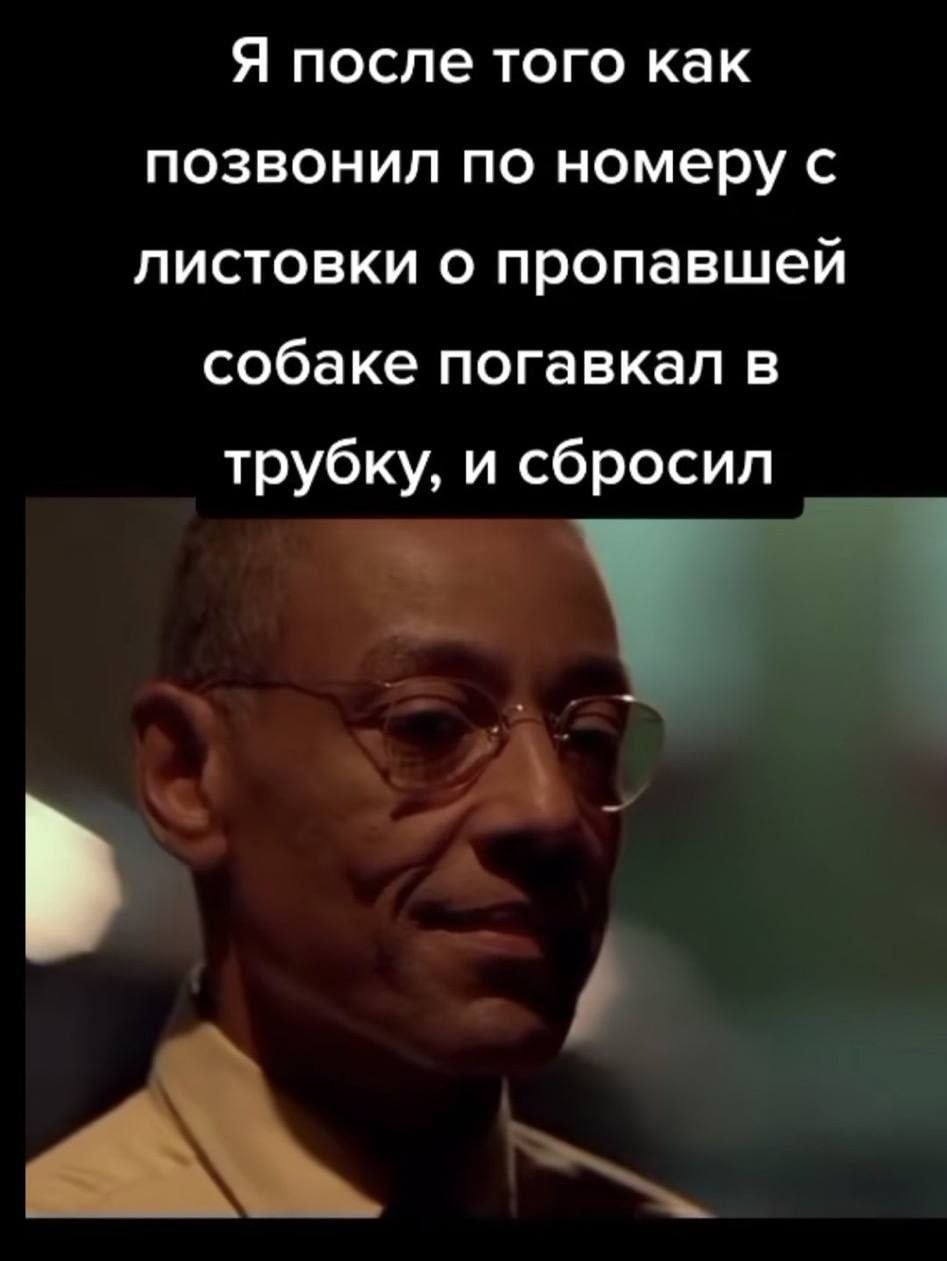Я после того как позвонил по номеру с листовки о пропавшей собаке погавкал в трубку, и сбросил