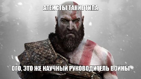 a а a i к: a a у 4 у ОГО, ЭТО HE НАУЧНЫЙ РУКОВОДИТЕЛЬ ВОИНЫ 5