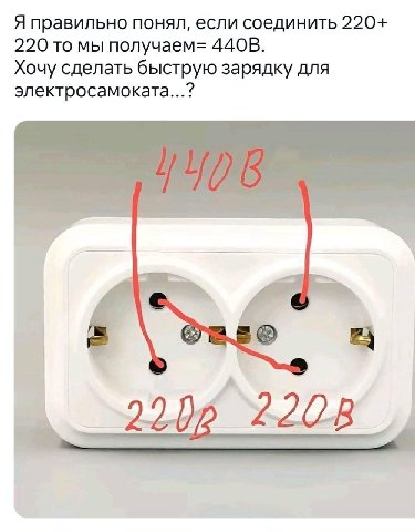 Я правильно понял, если соединить 220+ 220 то мы получаем= Хочу сделать быструю зарядку для электросамоката...? и А 2