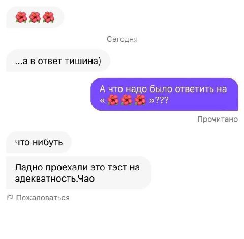 Сегодня ...а в ответ тишина) А что надо было ответить на Прочитано что нибуть Ладно проехали это тэст на адекватность.Чао 2 Пожаловаться
