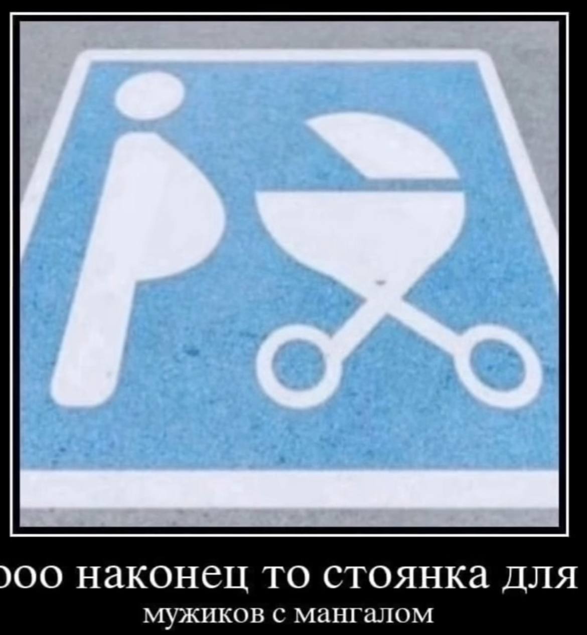 JOO Наконец то стоянка для мужиков с мангалом