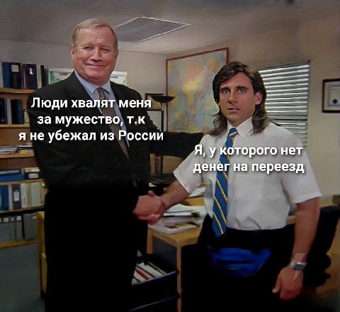 Люди хвалят меня за мужество, я не убежал из России Я, у которого нет денег на переезд