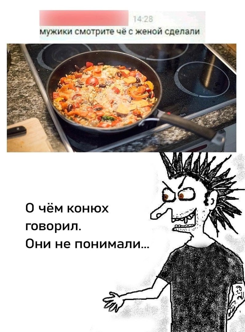 мужики смотрите чё с женой сделали и О конюх говорил. Они не понимали...
