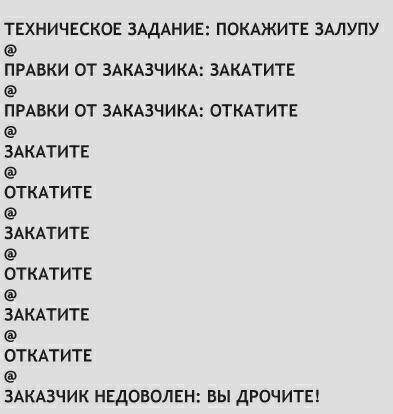 ТЕХНИЧЕСКОЕ ЗАДАНИЕ: ПОКАЖИТЕ ЗАЛУПУ ПРАВКИ ОТ ЗАКАЗЧИКА: ЗАКАТИТЕ ПРАВКИ ЗАКАЗЧИКА: ОТКАТИТЕ ЗАКАТИТЕ ОТКАТИТЕ ЗАКАТИТЕ ОТКАТИТЕ ЗАКАТИТЕ ОТКАТИТЕ ЗАКАЗЧИК НЕДОВОЛЕН: ВЫ ДРОЧИТЕ!